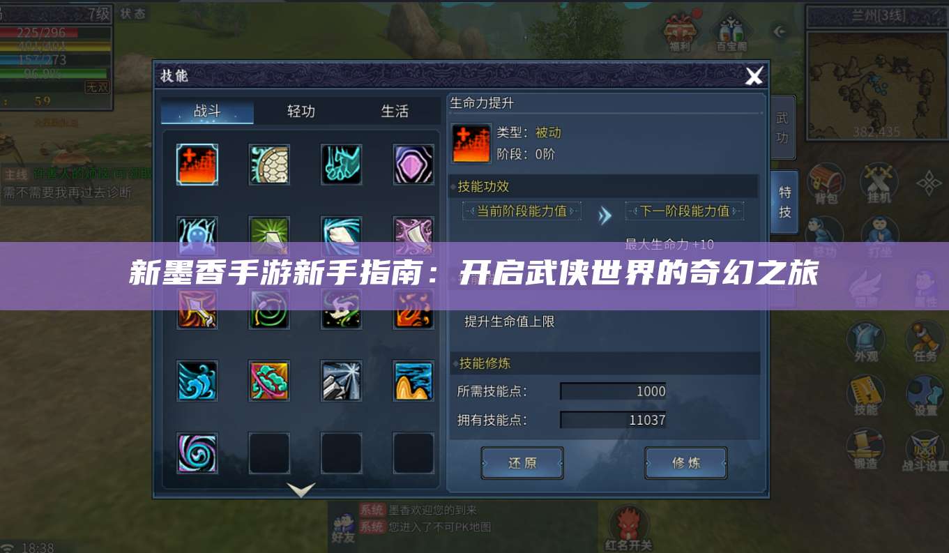 新墨香手游新手指南:开启武侠世界的奇幻之旅