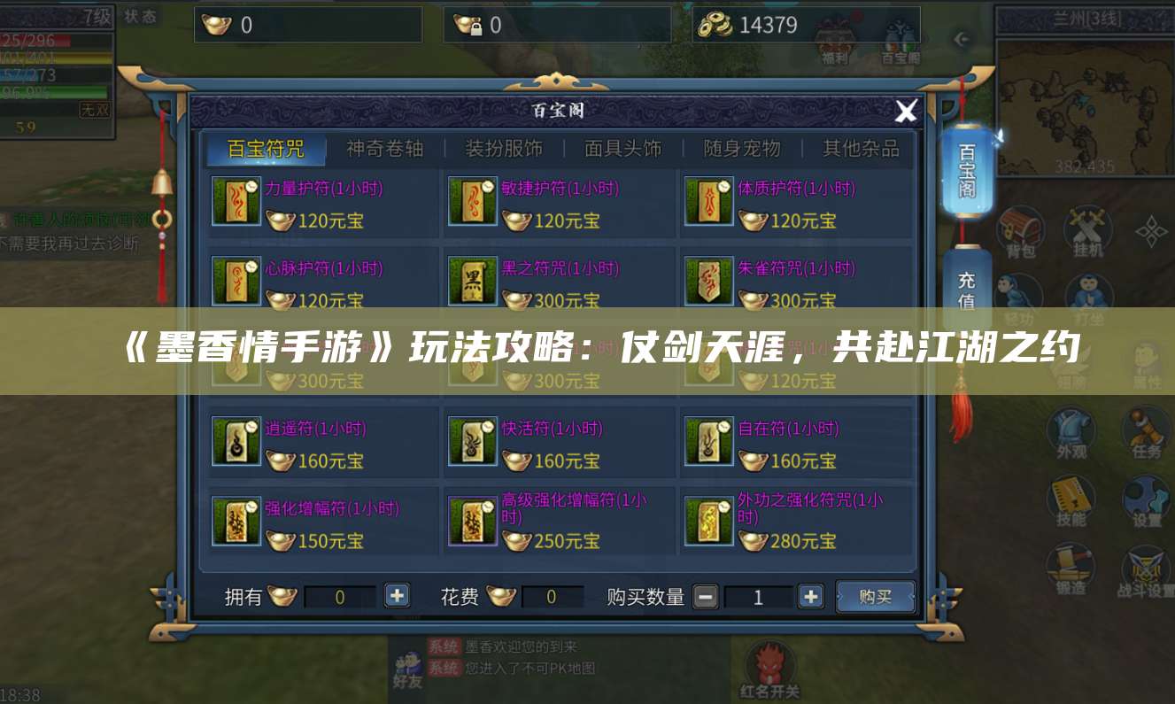 《墨香情手游》玩法攻略:仗剑天涯,共赴江湖之约