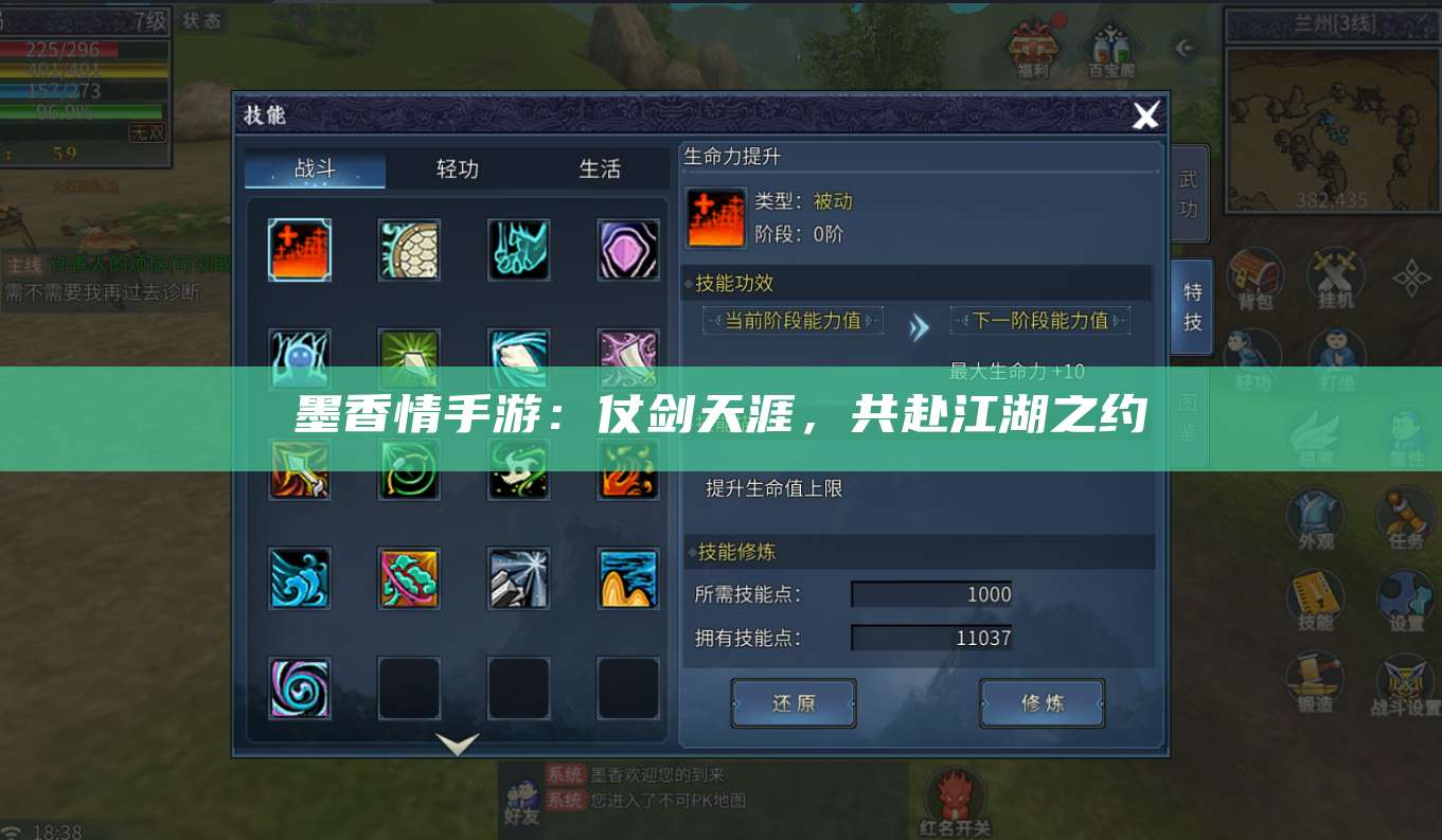 墨香情手游:仗剑天涯,共赴江湖之约